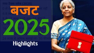 2025 बजट आने के बाद क्या हुआ सस्ता और महंगा